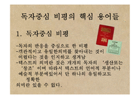 [국문학] 상록수의 작품분석-13