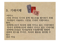[국문학] 상록수의 작품분석-15