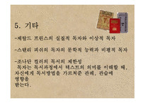 [국문학] 상록수의 작품분석-17