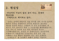 [국문학] 상록수의 작품분석-19