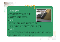 [언어조사방법론] 동래지역 방언조사-4