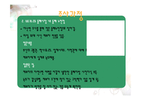 [언어조사방법론] 동래지역 방언조사-5