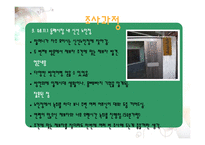 [언어조사방법론] 동래지역 방언조사-6