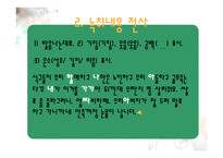 [언어조사방법론] 동래지역 방언조사-9