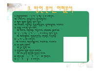 [언어조사방법론] 동래지역 방언조사-10