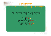 [언어조사방법론] 동래지역 방언조사-11