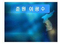 [언론사상] 춘원 이광수-1