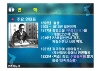 [언론사상] 춘원 이광수-3
