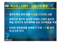 [언론사상] 춘원 이광수-5