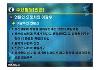 [언론사상] 춘원 이광수-13