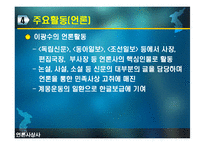 [언론사상] 춘원 이광수-14