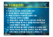 [언론사상] 춘원 이광수-17