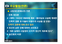 [언론사상] 춘원 이광수-20