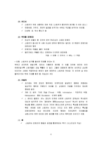 [범죄심리학]스토킹의 원인과 그 대책-5