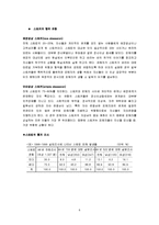 [범죄심리학]스토킹의 원인과 그 대책-6