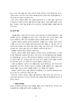 [범죄심리학]스토킹의 원인과 그 대책-10