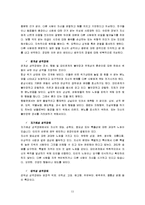 [범죄심리학]스토킹의 원인과 그 대책-11