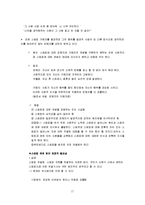 [범죄심리학]스토킹의 원인과 그 대책-17