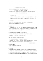 [범죄심리학]스토킹의 원인과 그 대책-18