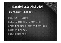 [영문학]빅토리아 조의 시-2