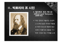 [영문학]빅토리아 조의 시-5