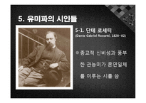 [영문학]빅토리아 조의 시-9