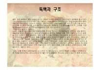 [영국문학사] 영국문학의 르네상스와 세익스피어-11