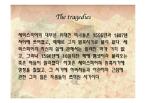 [영국문학사] 영국문학의 르네상스와 세익스피어-13