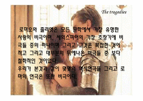 [영국문학사] 영국문학의 르네상스와 세익스피어-14