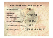 [영국문학사] 영국문학의 르네상스와 세익스피어-17