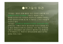 [현대언어] 영어공용화와 국한혼용에 대한 심화학습-5