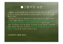 [현대언어] 영어공용화와 국한혼용에 대한 심화학습-6