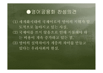 [현대언어] 영어공용화와 국한혼용에 대한 심화학습-8