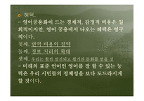 [현대언어] 영어공용화와 국한혼용에 대한 심화학습-11