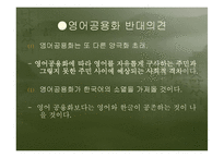 [현대언어] 영어공용화와 국한혼용에 대한 심화학습-12