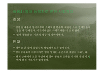 [현대언어] 영어공용화와 국한혼용에 대한 심화학습-16