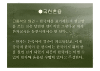 [현대언어] 영어공용화와 국한혼용에 대한 심화학습-18