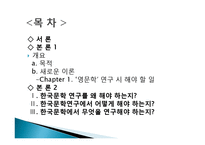 [문학연구] 실행으로서의 문학 연구-2