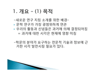[문학연구] 실행으로서의 문학 연구-4