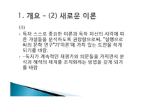 [문학연구] 실행으로서의 문학 연구-5