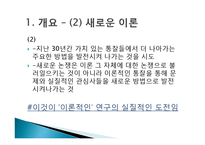 [문학연구] 실행으로서의 문학 연구-6