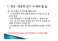 [문학연구] 실행으로서의 문학 연구-7