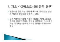 [문학연구] 실행으로서의 문학 연구-8