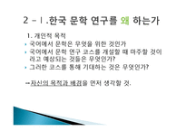 [문학연구] 실행으로서의 문학 연구-9