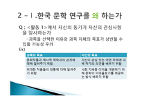[문학연구] 실행으로서의 문학 연구-11