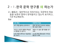[문학연구] 실행으로서의 문학 연구-12