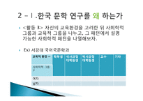 [문학연구] 실행으로서의 문학 연구-14