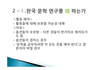 [문학연구] 실행으로서의 문학 연구-15