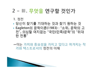 [문학연구] 실행으로서의 문학 연구-20
