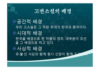 [국문학] 심청전의 배경공간-4